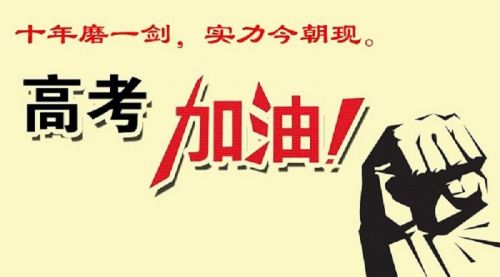 程力專汽祝各位高考學(xué)子考試捷報頻傳
