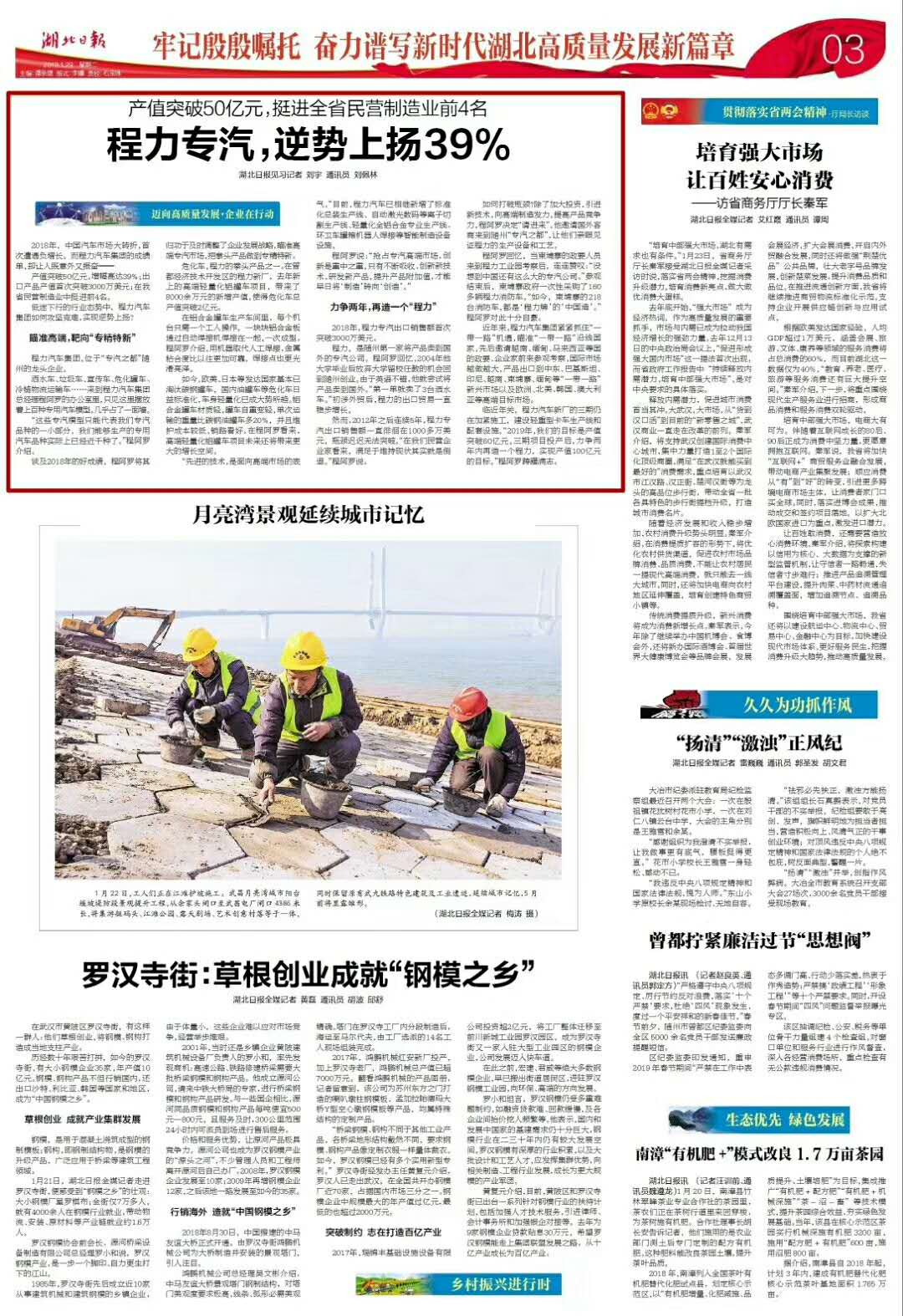 湖北日報對程力產值50億元挺進省民營企業前四名進行特別報道
