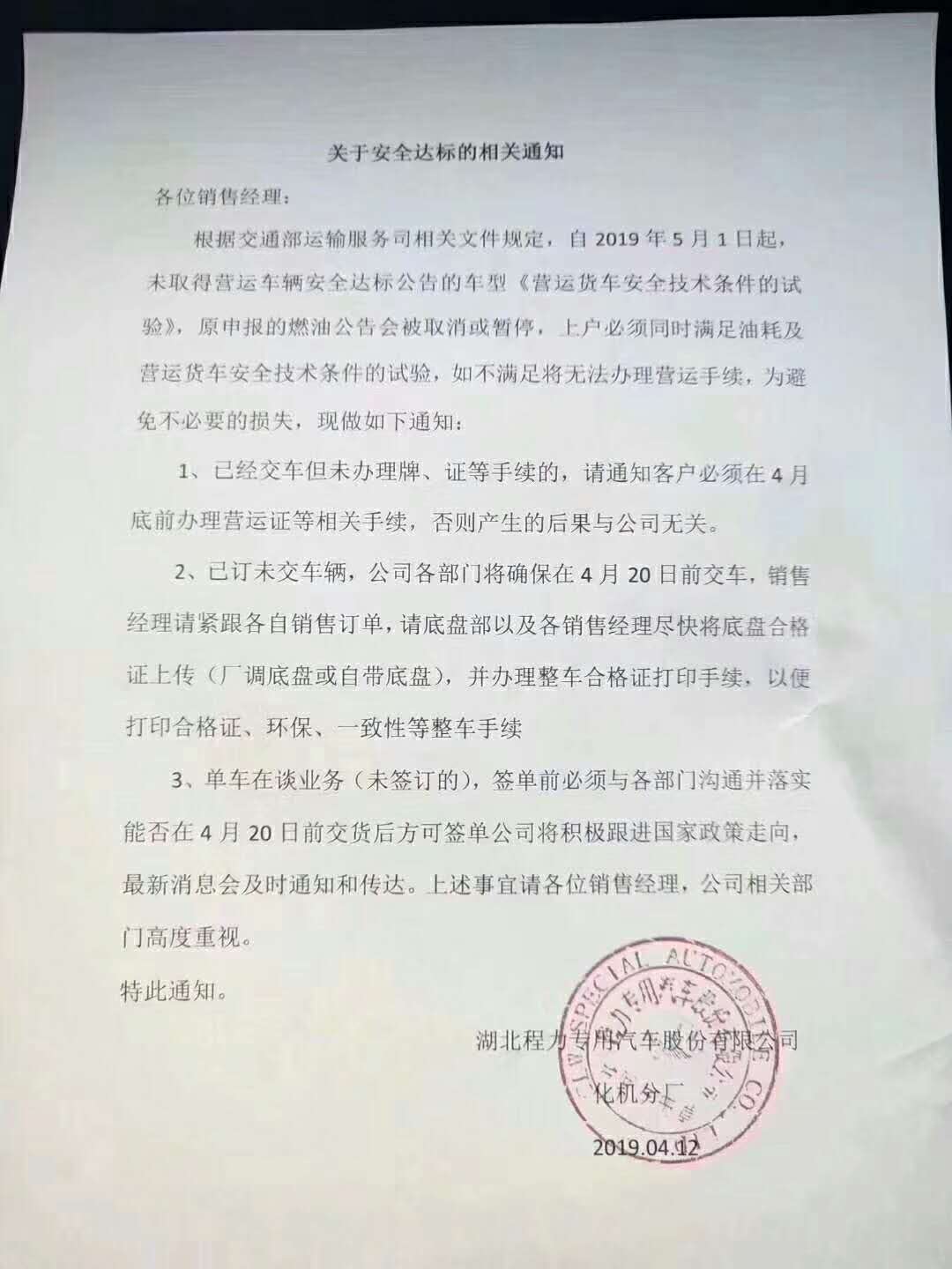 關于交通部運輸服務安全達標的相關通知