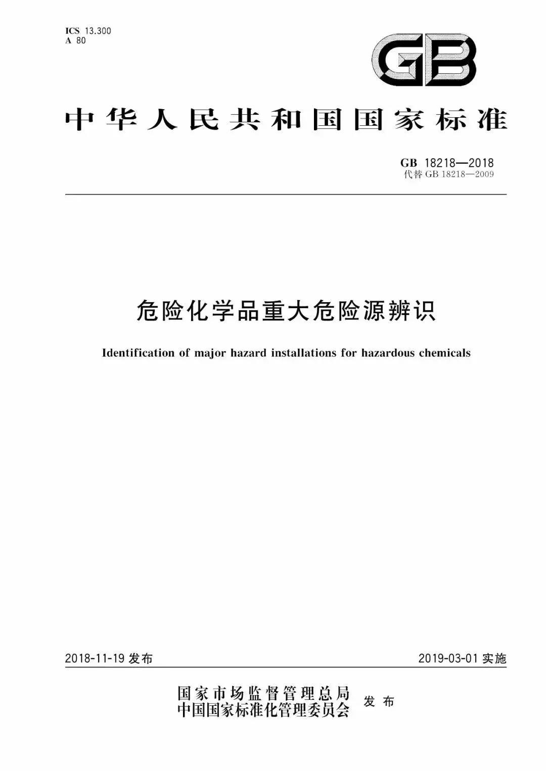 危險品車新版危險化學品重大危險源標識變更
