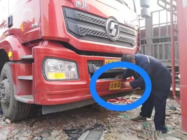 聰明反被聰明誤，拆除危險(xiǎn)品車標(biāo)志罰款萬元