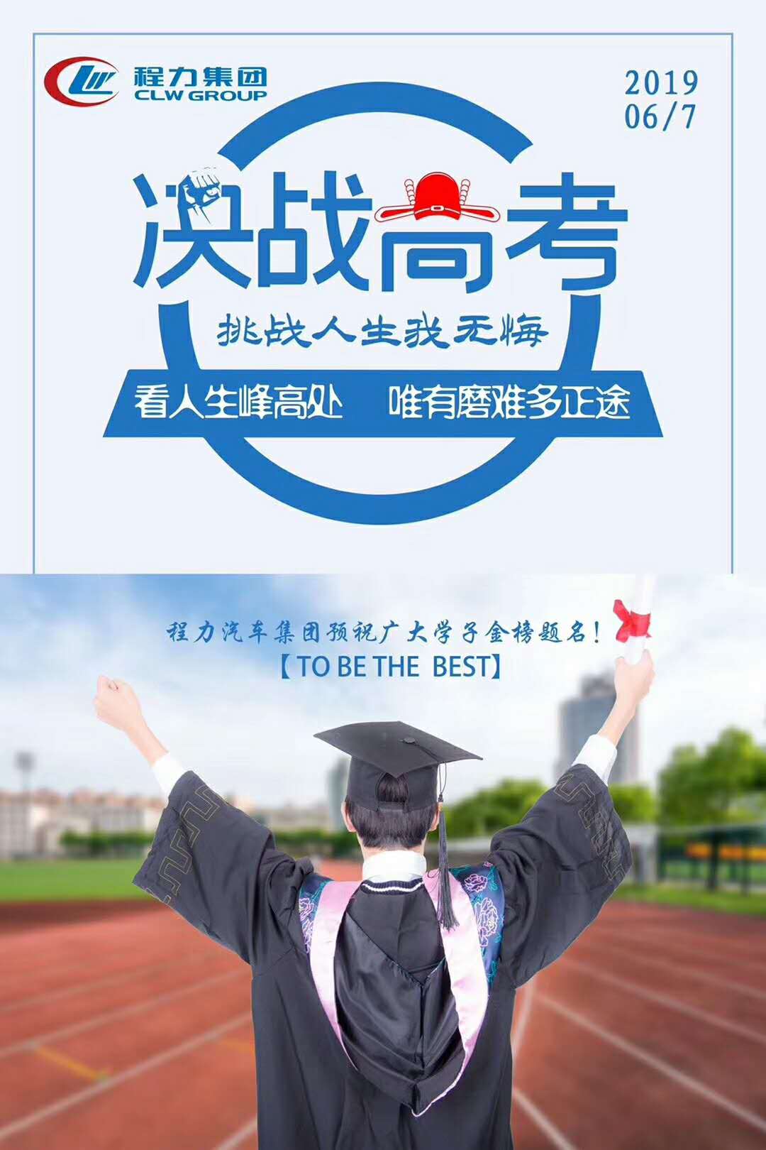程力集團祝莘莘學子金榜題名
