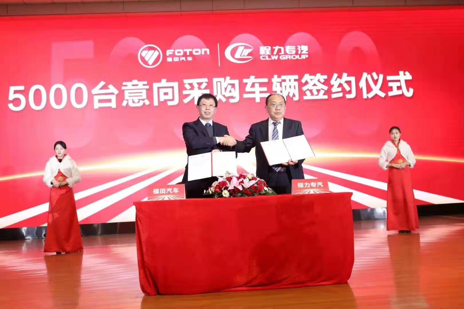 程力集團旗下“程力專汽”與福田集團時代事業(yè)部簽訂5000輛輕卡底盤采購協(xié)議