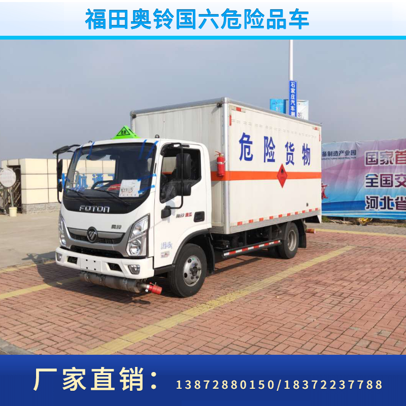 國六新款車型推薦——福田奧鈴國六易燃氣體廂式車