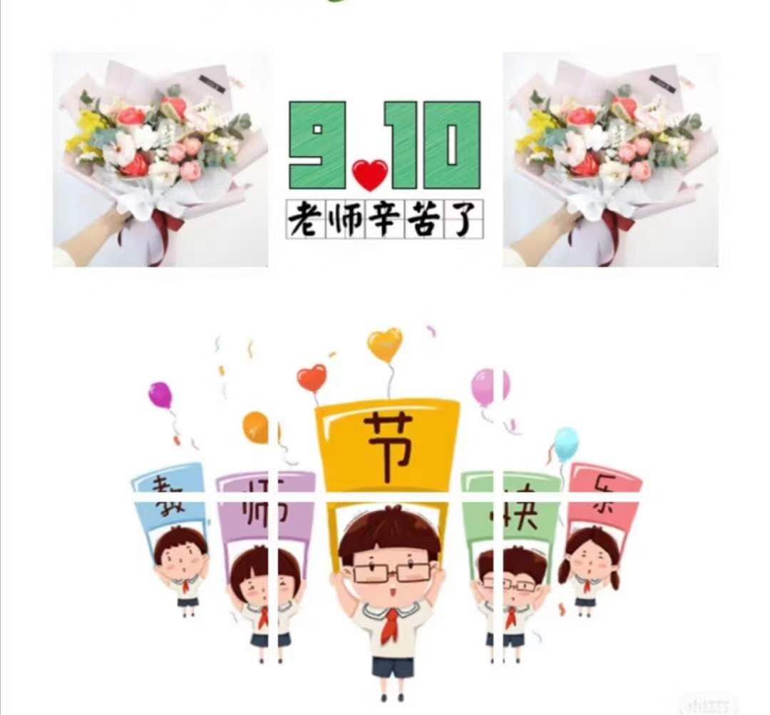 程力專汽祝全體老師節日快樂