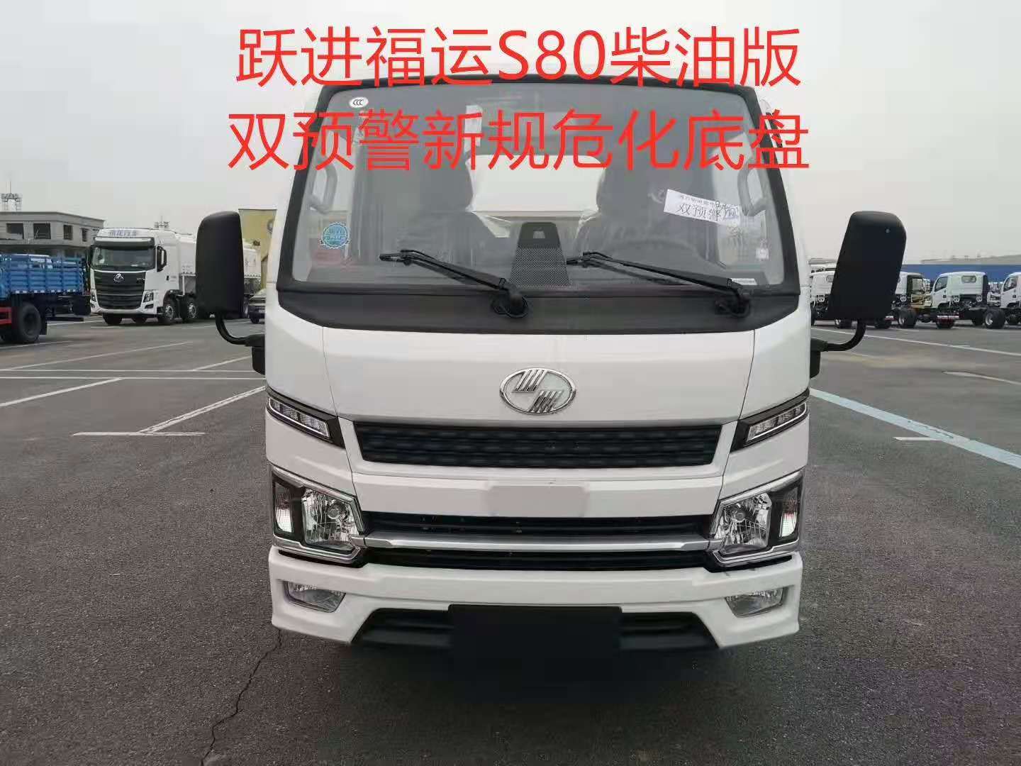 躍進(jìn)S70新規(guī)國(guó)六危險(xiǎn)品車(chē)底盤(pán)詳細(xì)介紹