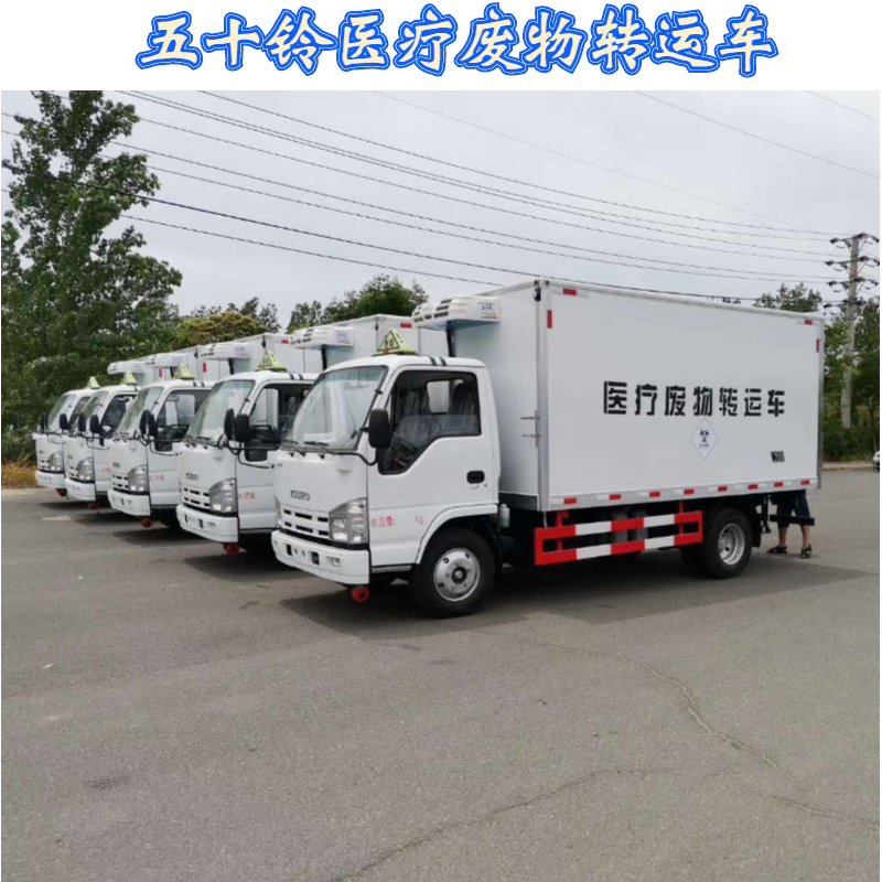 廣西楊總訂購5臺五十鈴醫療廢物轉運車發車