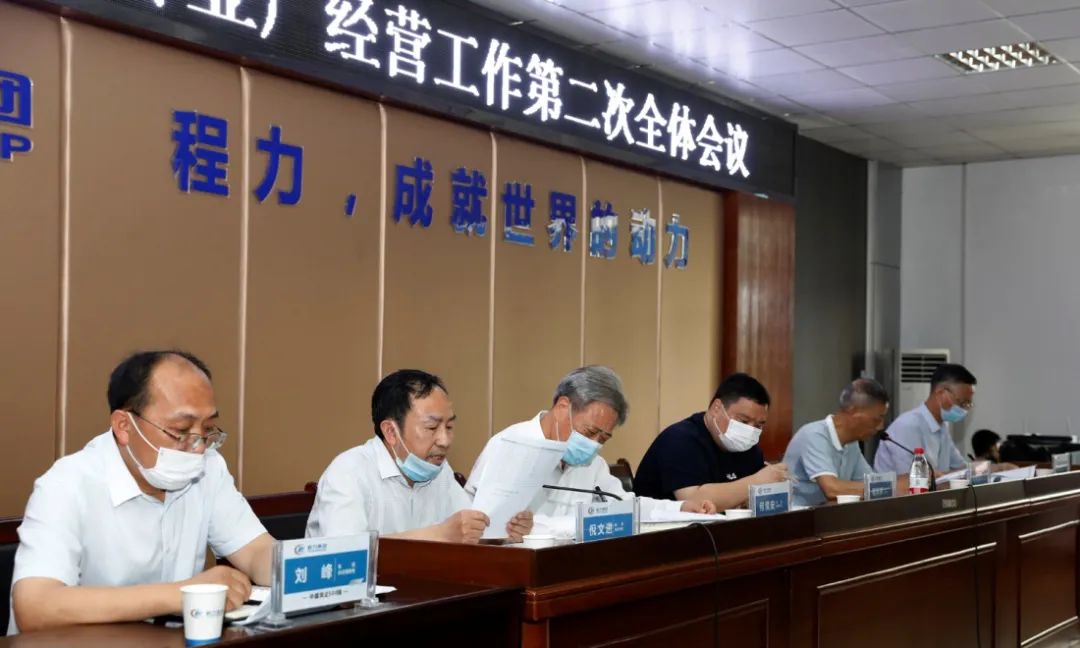 2020年程力集團年度經(jīng)營工作第二次會議圓滿落幕