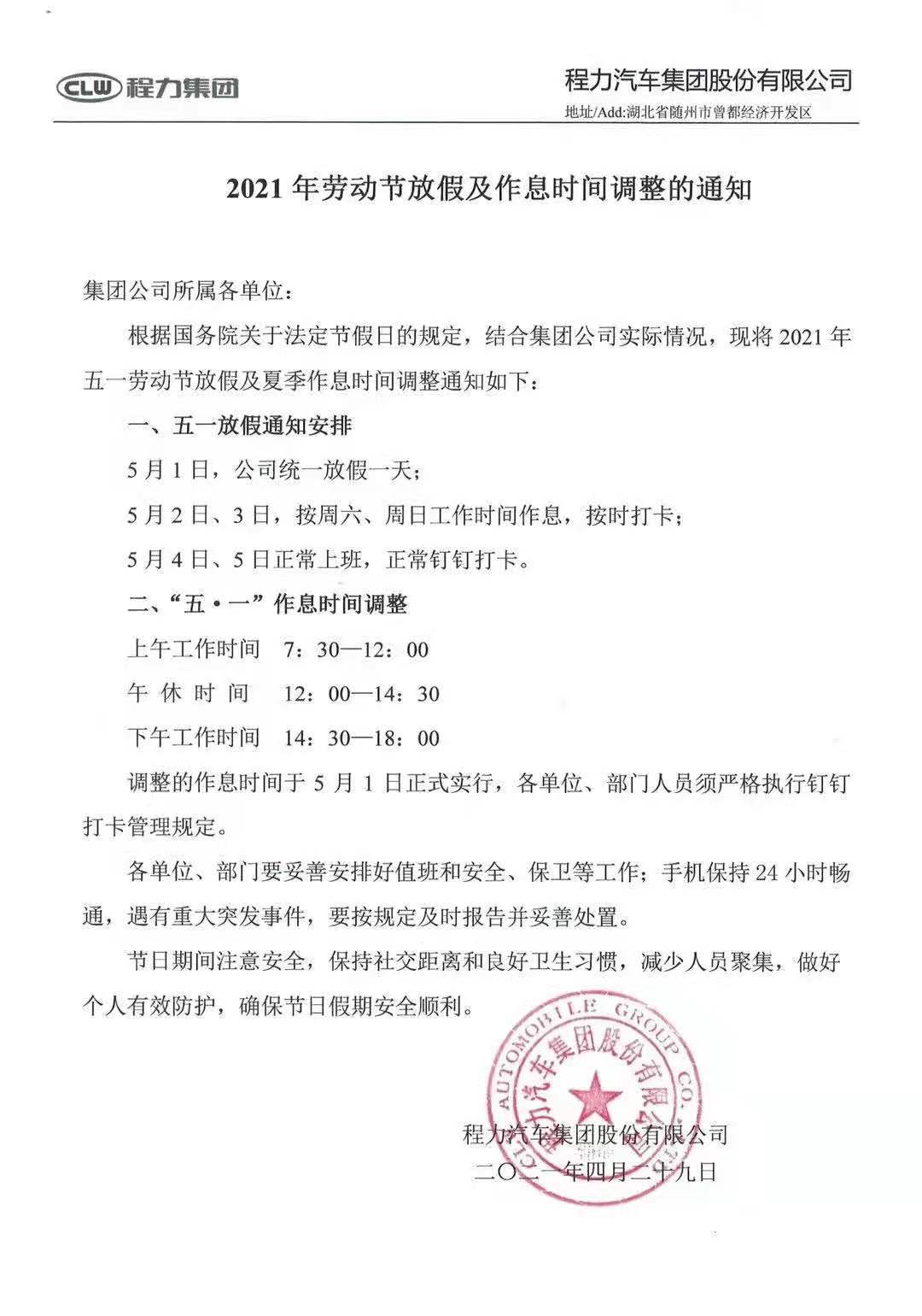程力專汽五一放假通知