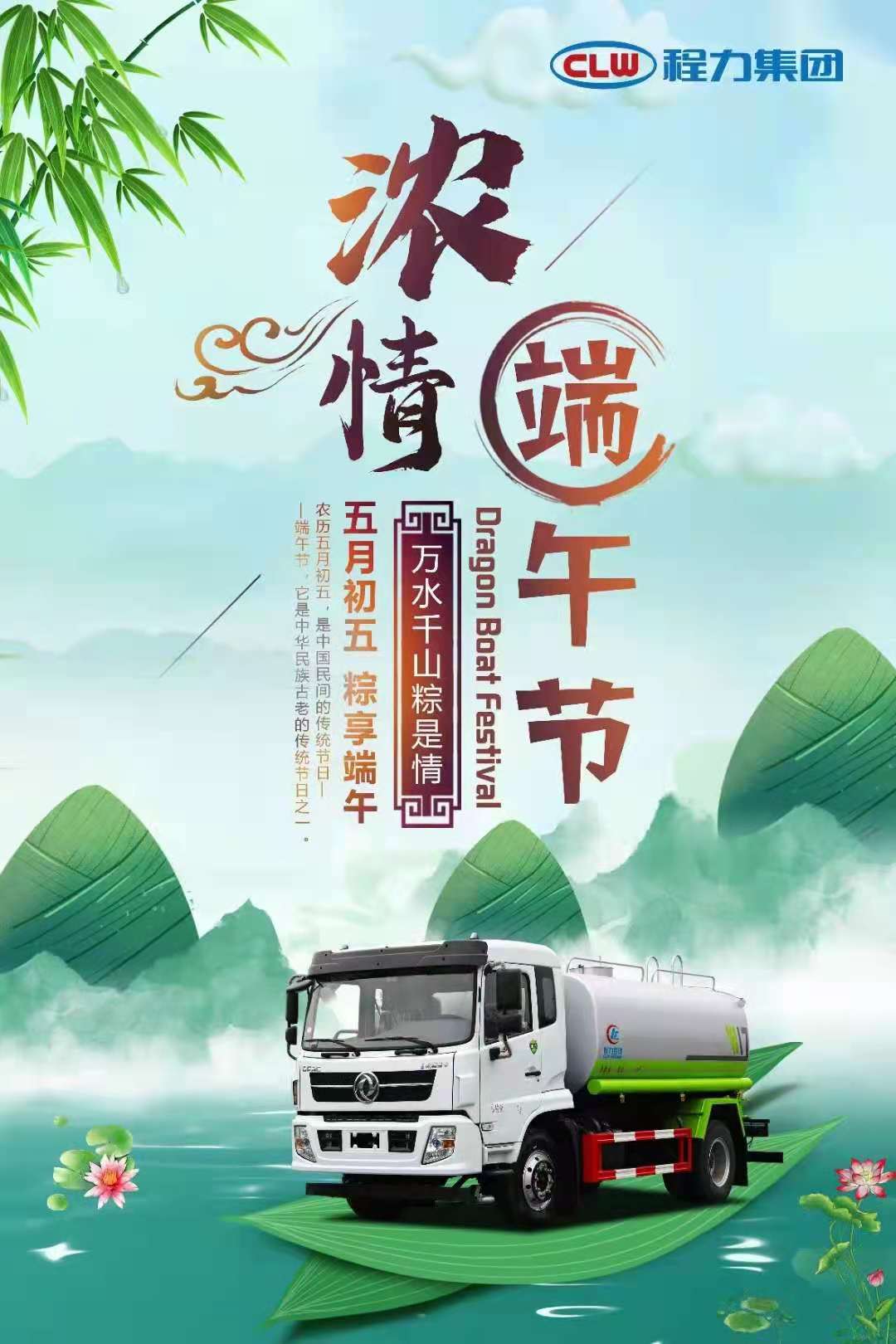 端午節安康