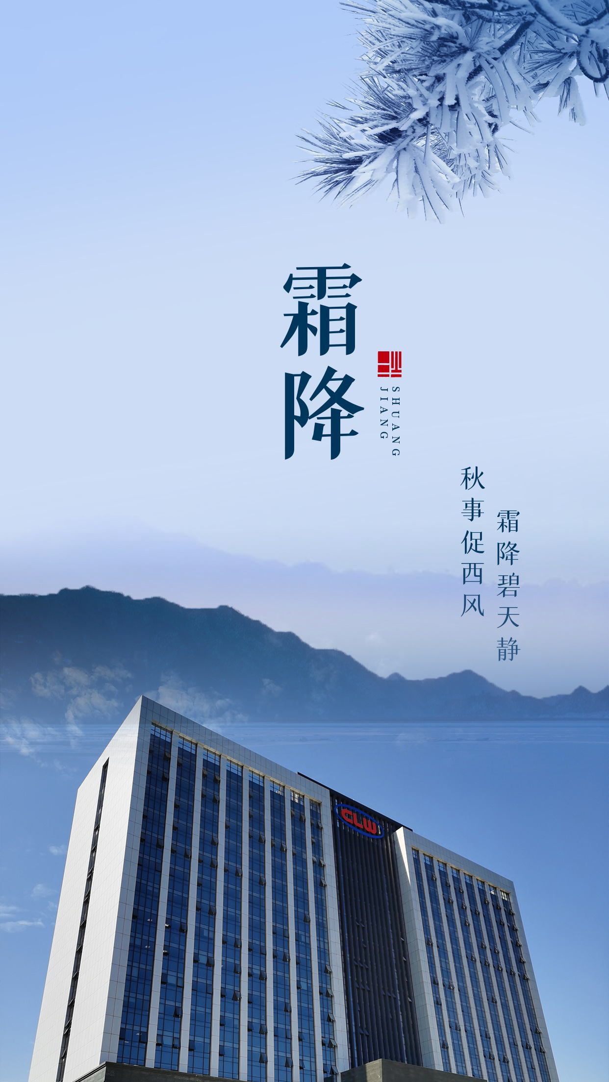 霜降節(jié)氣，程力專汽提醒您注意保暖