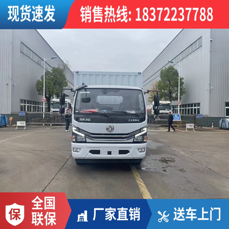 東風(fēng)多利卡D7帶連開側(cè)門雜項(xiàng)廂式危險(xiǎn)品運(yùn)輸車