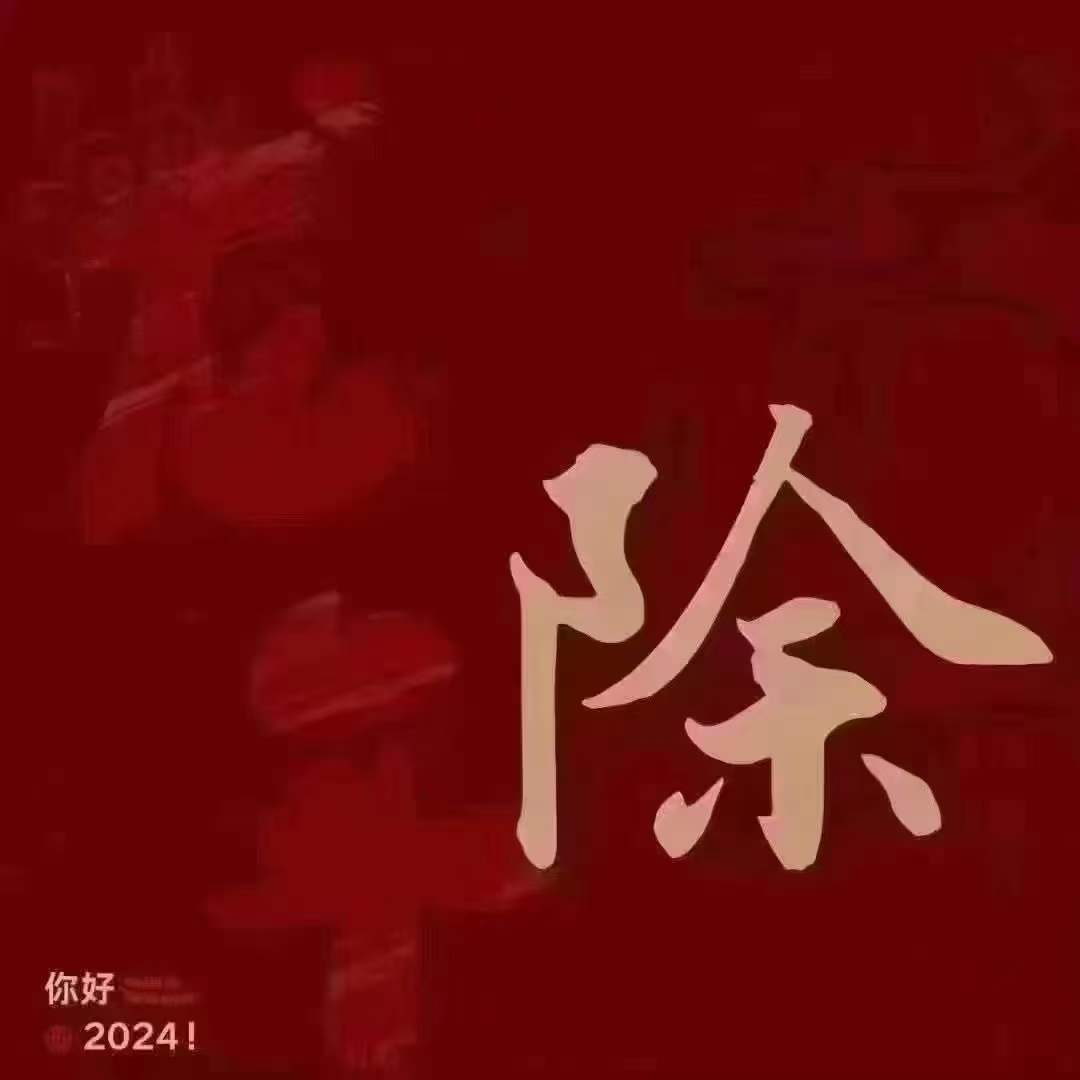 程力集團祝大家除夕快樂