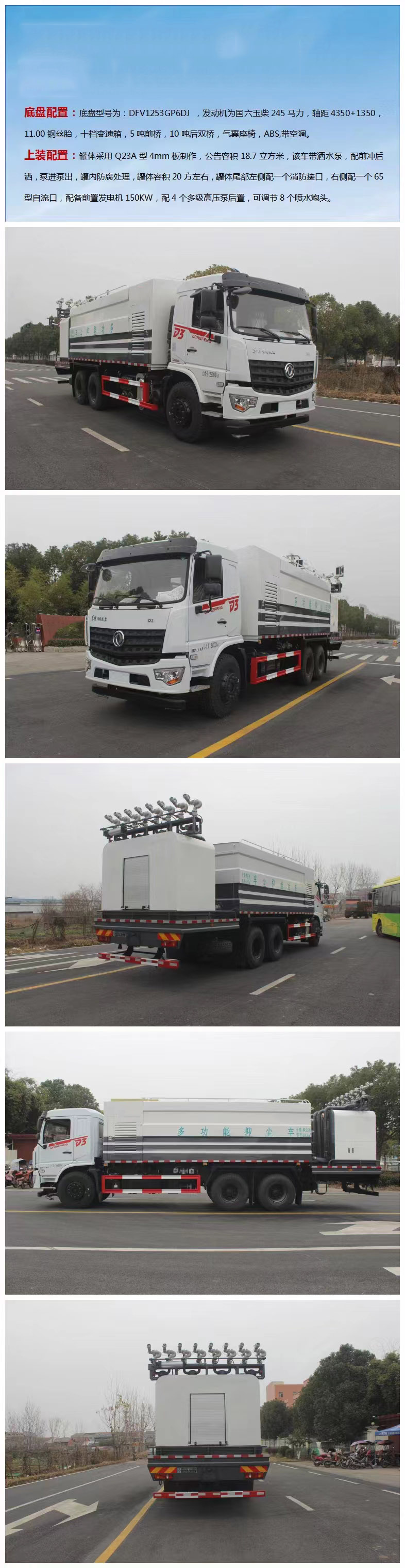 東風(fēng)后雙橋國(guó)六新型礦山多功能抑塵車