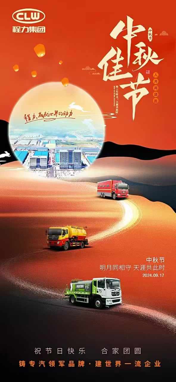 中秋佳節，程力集團祝所有用戶朋友節日快樂