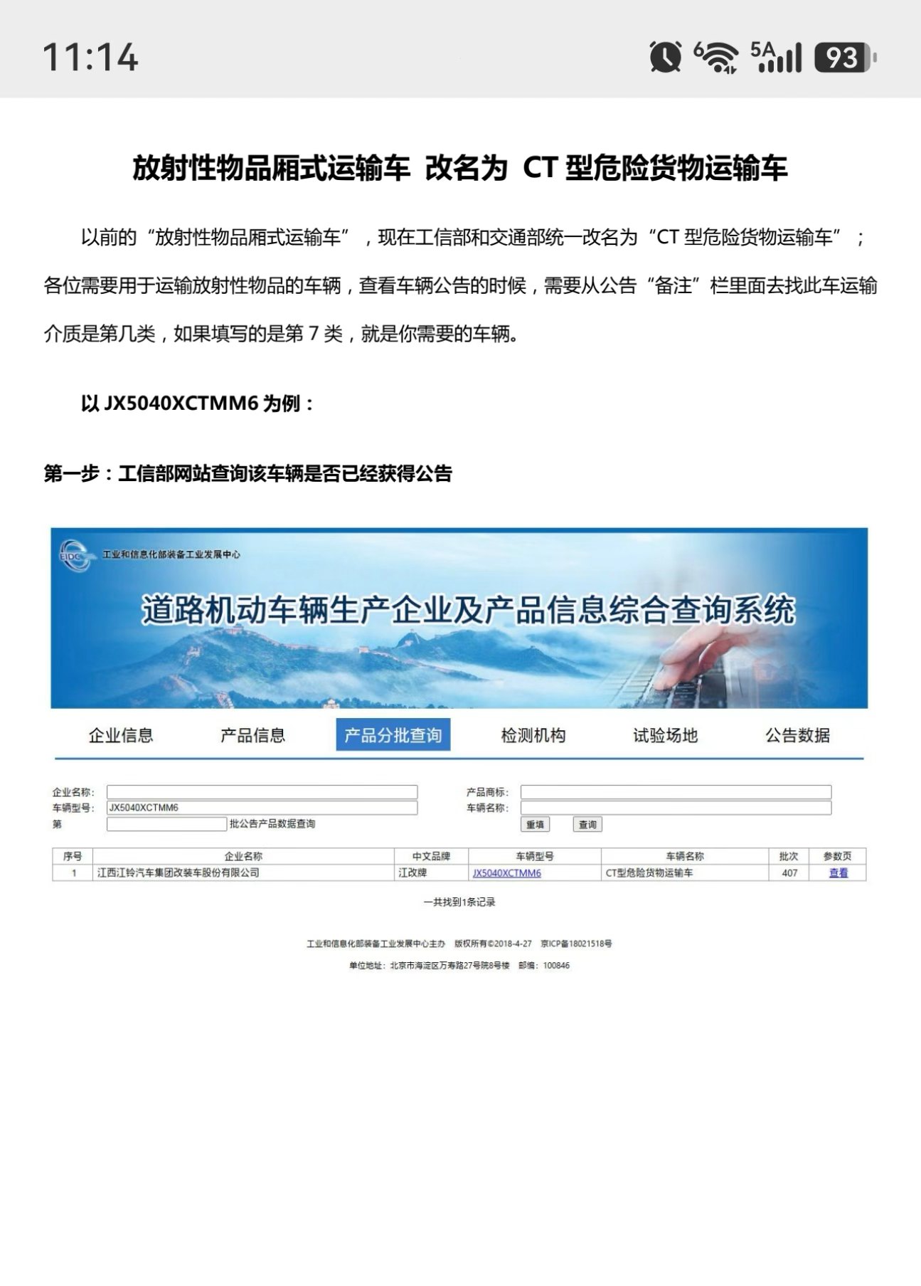 放射性危險品廂式車更名為CT型危險品車