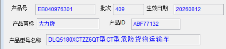 關于危險品車CT型公告解讀